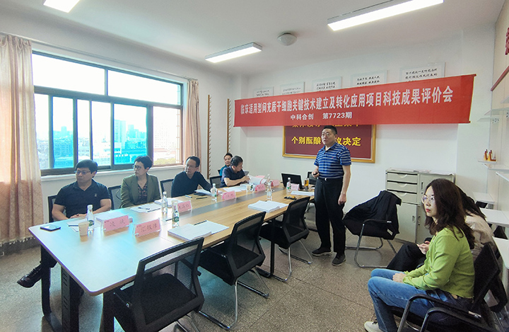 临床适用型间充质干细胞关键技术建立及转化应用 anli.jpg